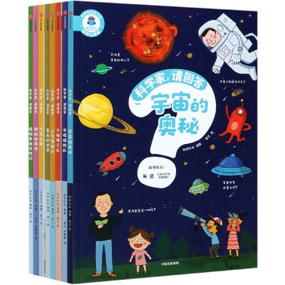 科学家请回答 共8册 科学家 天文 海洋 植物 昆虫 大脑 极地 大气 汽车