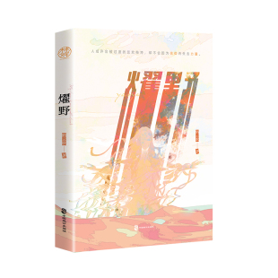 原名：对不起 宁馥 我 无限流大女主苏爽强国文 热烈奔放研究员x不畏生死名记 爱人是祖国 燿野