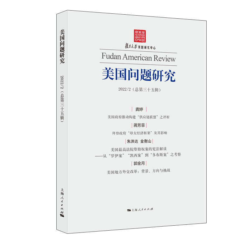 美国问题研究(总第三十五辑)使用感如何?