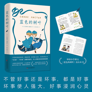 令人印象深刻 蓝色 童年回忆 80后90后 善意启蒙 树叶
