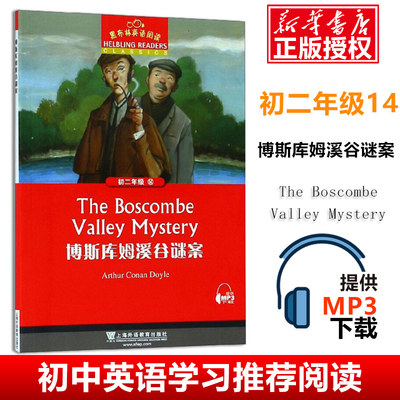 【官方正版】黑布林英语阅读初二年级14博斯库姆溪谷谜案The boscombe valley mystery初二年级 4册初中生课外英语分级阅读绘本