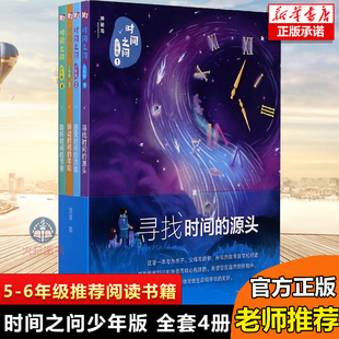 全套4册汪波著小学生二三四五年级少儿科普百科读物科学科技世界从宇宙到文明科学6 时间之问少年版 15岁青少年课外阅读书籍