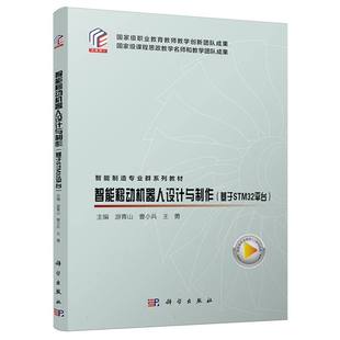 智能移动机器人设计与制作 基于STM32平台