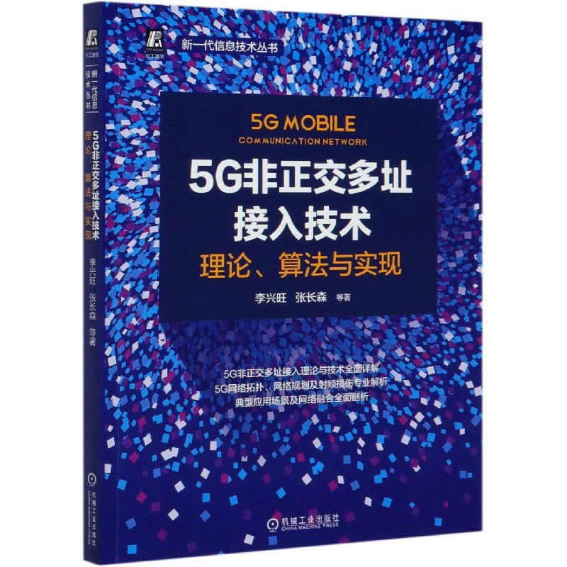 5G非正交多址接入技术：理论、算法与实现李兴旺提供MATLAB代码 NOMA/协作NOMA硬件损伤协作通信