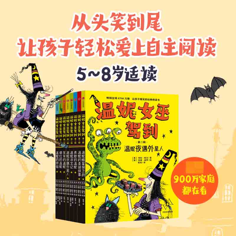 温妮女巫驾到·第二辑属于什么档次？