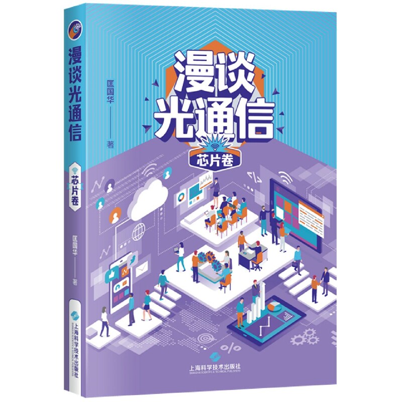 漫谈光通信·芯片卷属于什么档次？
