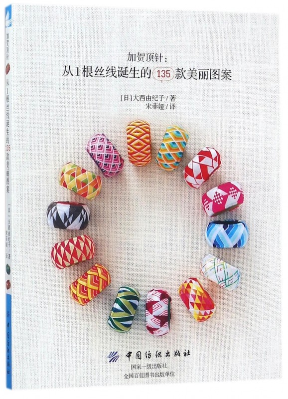 加贺顶针--从1根丝线诞生的135款美丽图案