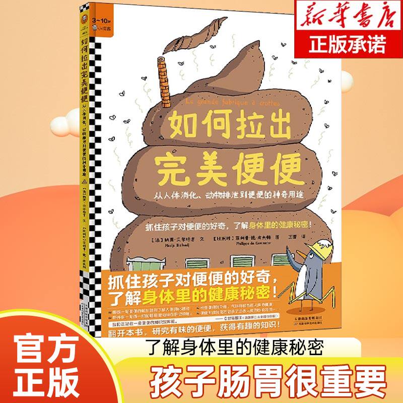 儿童科普 3~10岁 人体消化 动物 纳贾·贝尔哈吉著