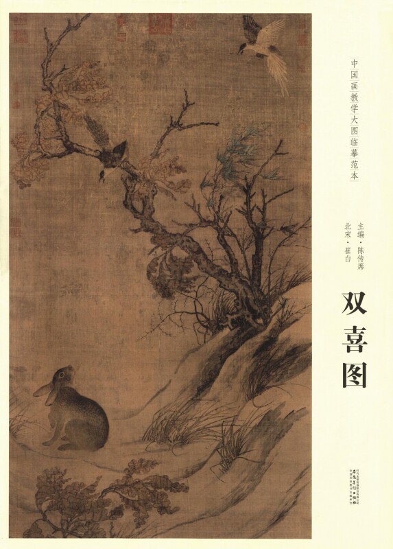 北宋崔白双喜图/中国画教学大图临摹范本