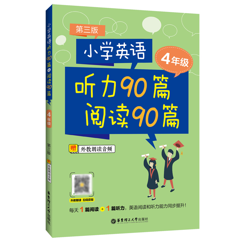 小学英语听力90篇+阅读90篇（四年级）（赠外教朗读音频）（第三版）