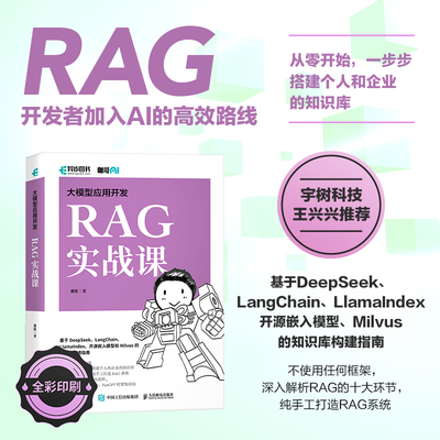 大模型应用开发 RAG实战课 RAG检索生成增强 Agent智能代理 LLM框架 RAG系统开发教程DeepSeek