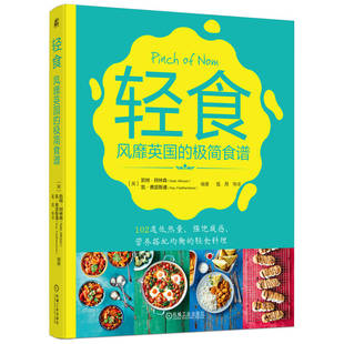 轻食：风靡英国 极简食谱