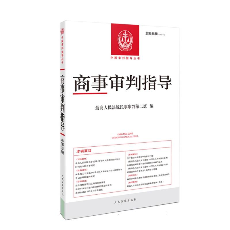 商事审判指导