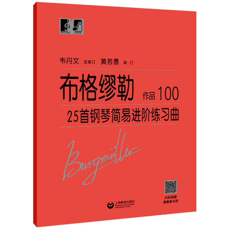 作品100 钢琴基础练习曲教程书籍乐谱 车尼尔拜厄哈农钢琴初级入门