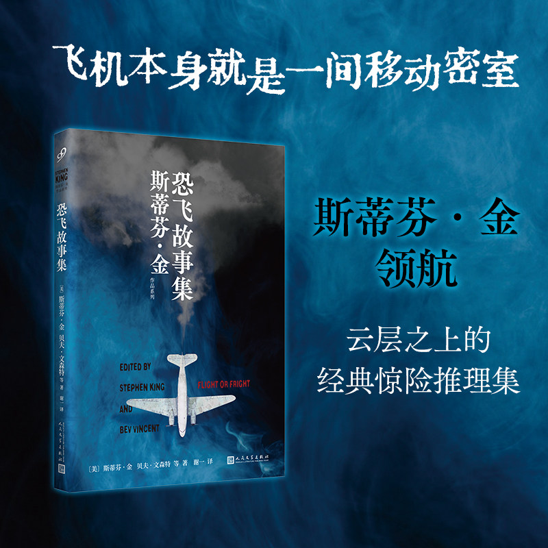 恐飞故事集 斯蒂芬金作品 外国文学侦探推理惊悚悬疑 肖申克的救赎头