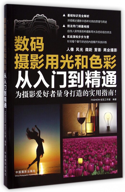 数码摄影用光和色彩从入门到精通属于什么档次？