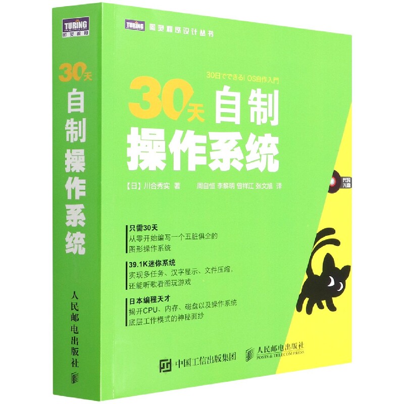 30天自制操作系统 附代码光盘 30天从零开始编写图形操作系统图书籍 操作系统原理与精髓 导论书籍 操作系属于什么档次？