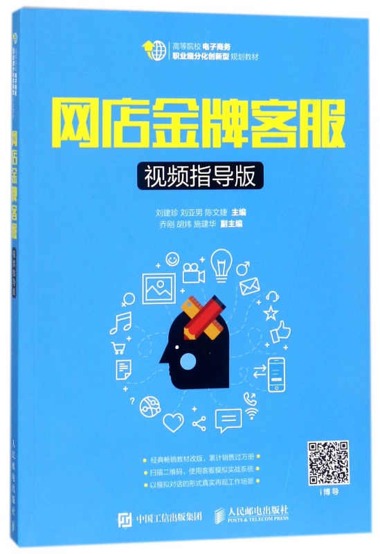 网店金牌客服(视频指导版高等院校电子商务职业细分化创新型规划教材)