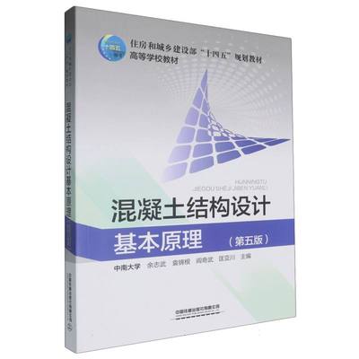混凝土结构设计基本原理