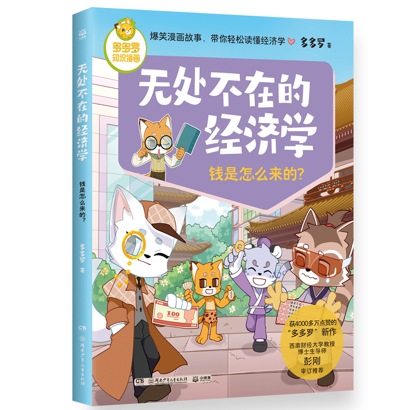 无处不在的经济学 钱是怎么来的？