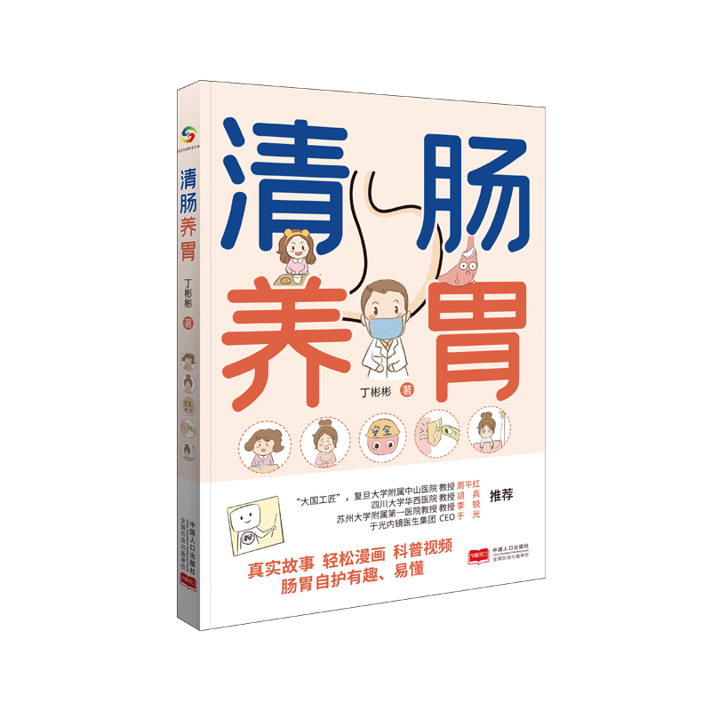 清肠养胃(肠胃 健康科普 漫画)幽门螺杆菌感染,如何养胃,饮食护养