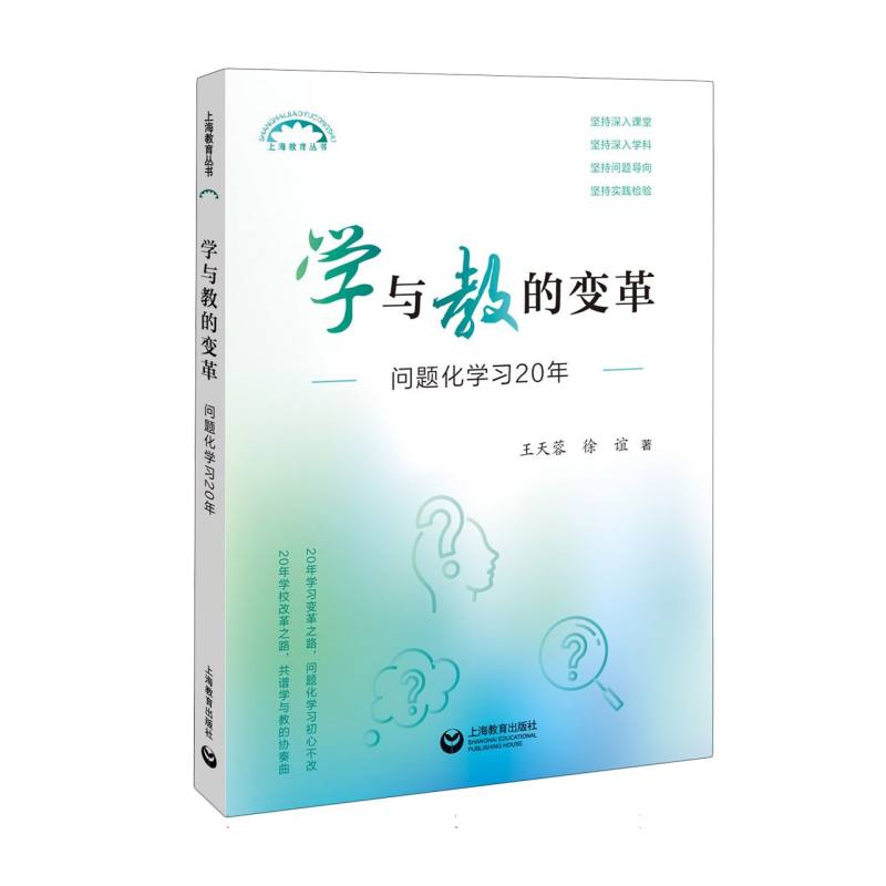 学与教的变革：问题化学习20年