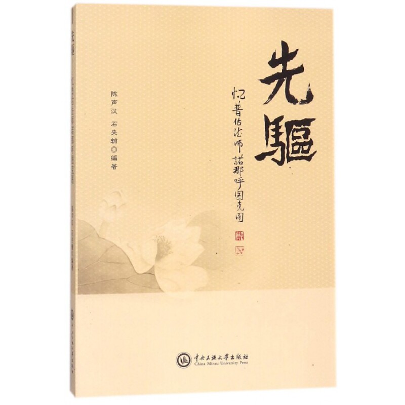 先驱(忆普佑法师诺那呼图克图)