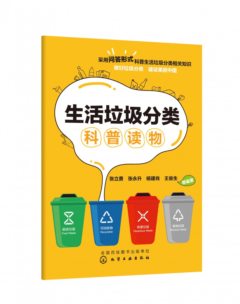 采用问答形式科普垃圾分类 来源和处理处置等知识 垃圾分类手边指导