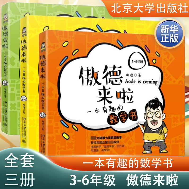 傲德来啦一本有趣的数学书