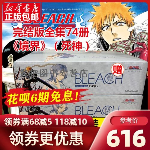 死神漫画全套销量排行榜 死神漫画全套品牌热度排名 小麦优选