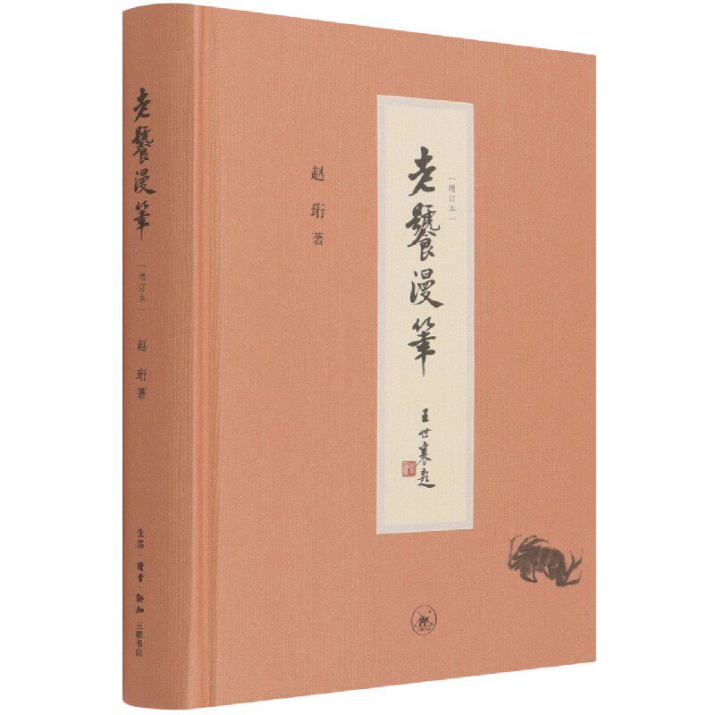 老饕漫笔(增订本)(精)怎么看?