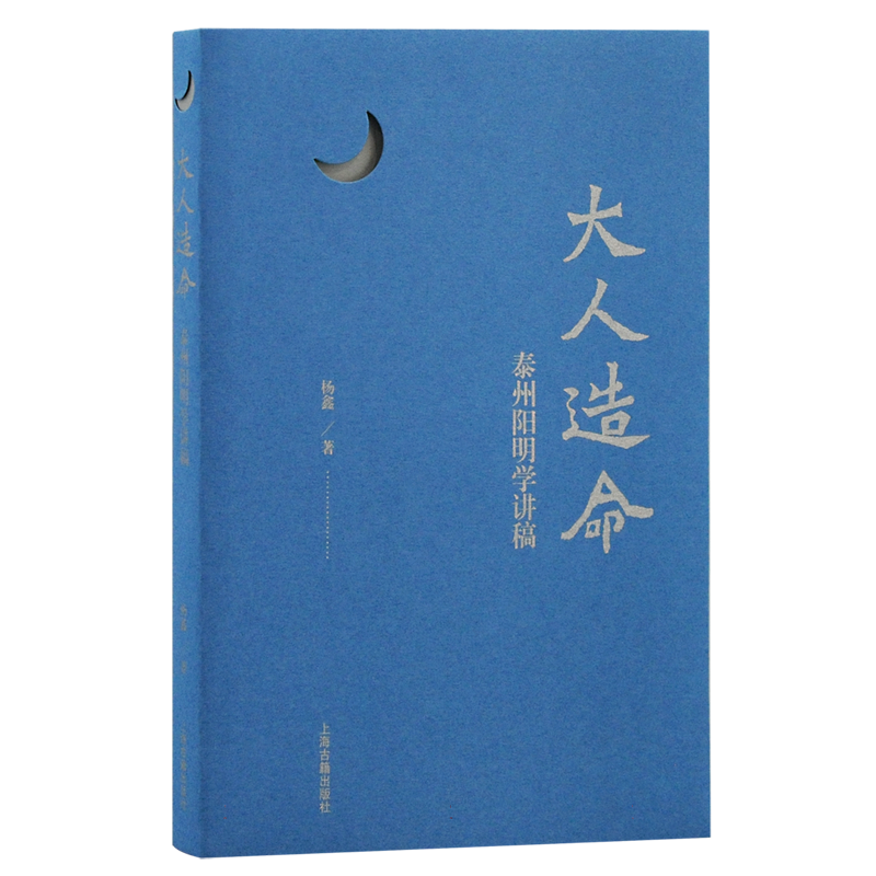 真正意义上的现代儒家心学著作。好读，实用，精彩。甘阳、陈立胜、张卫红 。上海古籍出版社