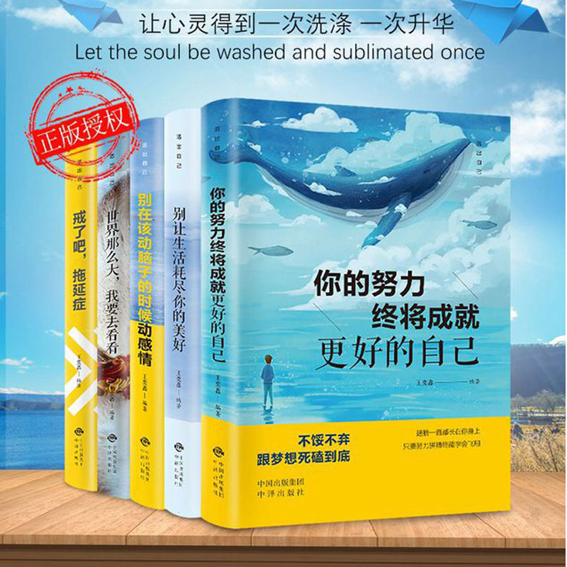 全5册】活出自己系列 你的努力终将成就 好的自己 别让生活耗尽你的美好别在该动脑子的时候动感情世界那么大 受益一生的励志书 书籍/杂志/报纸 自由组合套装 原图主图