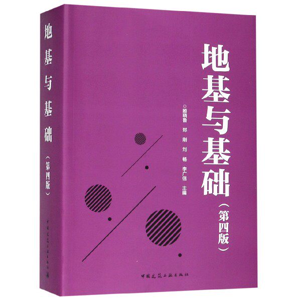 地基与基础(第4版)怎么样,好用不?