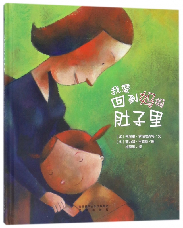 ÎÒÒª»Øµ½ÂèÂè¶Ç×ÓÀï(¾«)