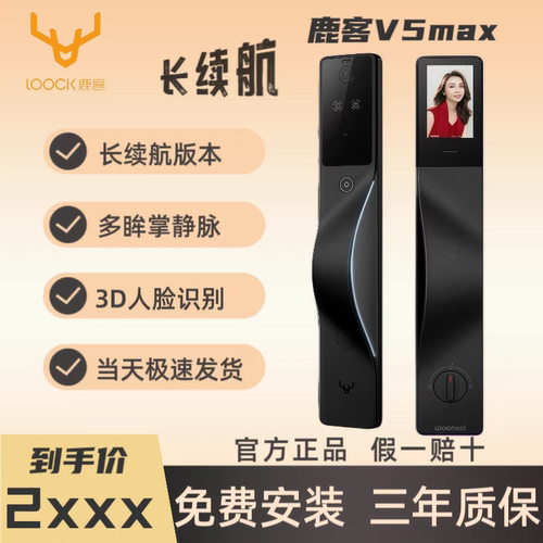 鹿客V5Max黑武士长续航版掌静脉人脸识别猫眼大屏指纹智能门锁