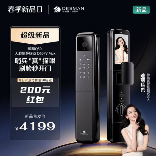 德施曼人脸猫眼大屏智能门锁掌静脉智能锁密码锁麒麟Q50FVMax
