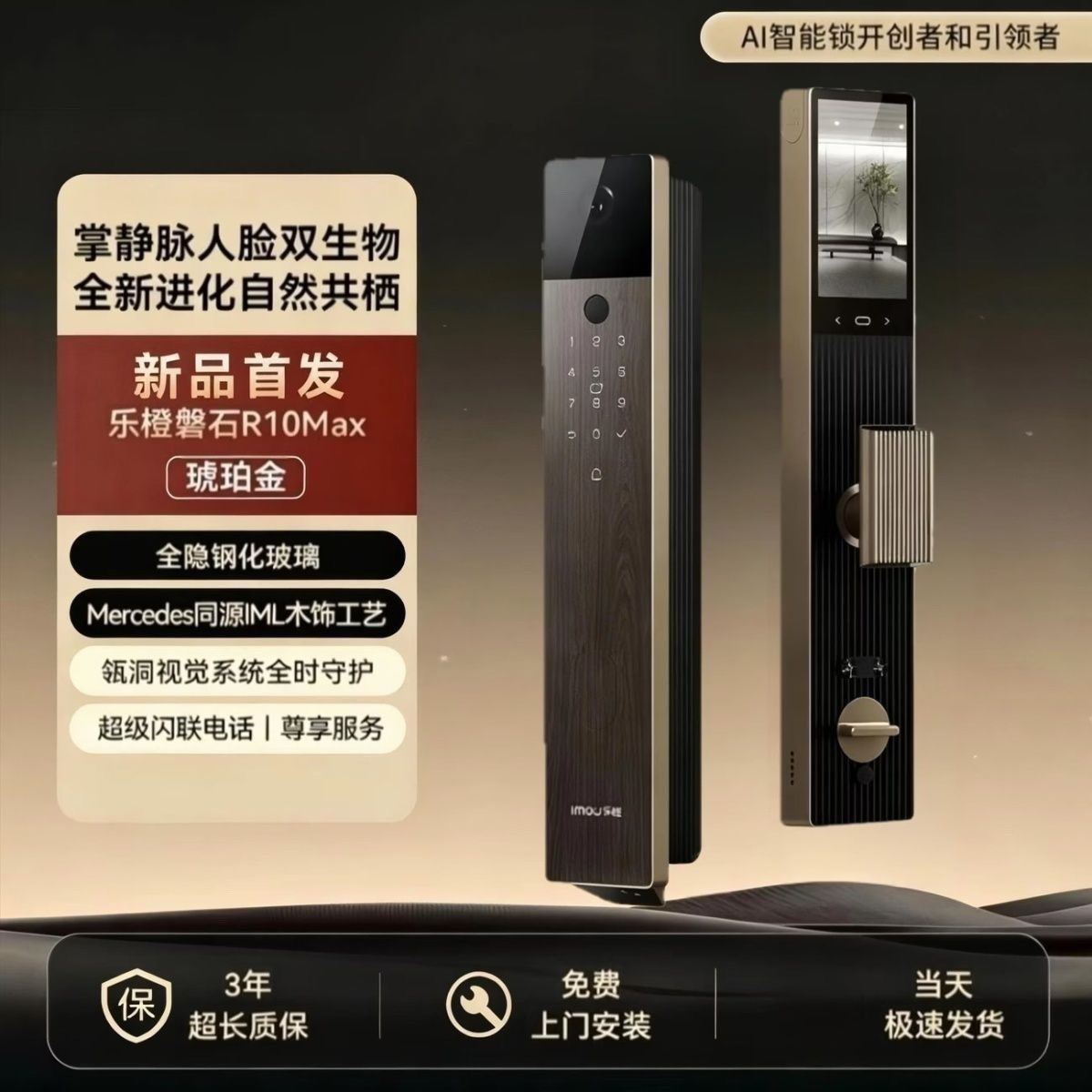 【新品首发】乐橙磐石AI智能门锁掌静脉人脸大屏可视视频R10-max图片
