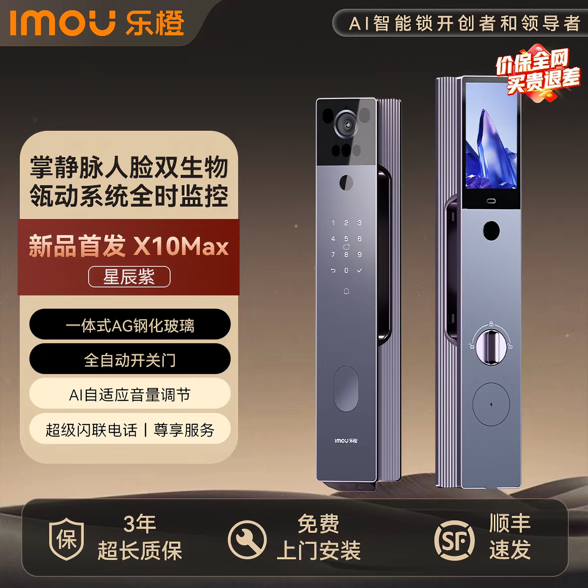 乐橙X10Max掌静脉全自动指纹锁家用防盗门智能门锁可视猫眼密码锁图片
