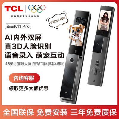 TCL智能锁K11Pro双屏双摄人脸智能门锁K11DPro指纹锁智能电子门锁