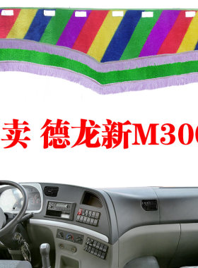 新款德龙M3000避光垫慕悦