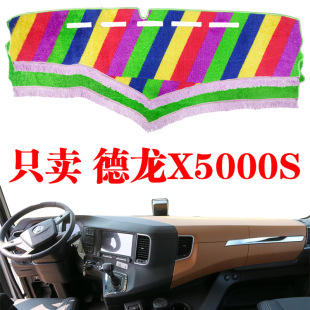 陕汽德龙X5000S专用货车装饰仪表工作台防晒隔热遮光阳避光垫改装