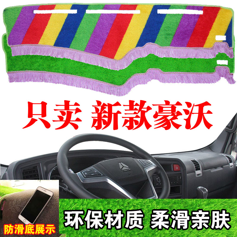 货车避光垫18款新豪沃专用工作台防晒垫内饰装饰中控仪表台遮光垫