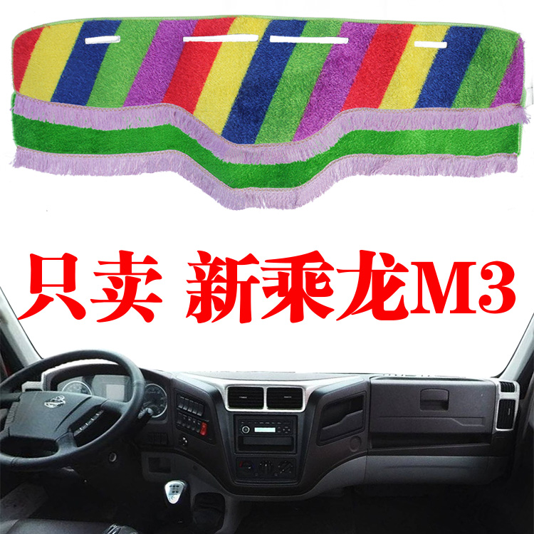 柳汽新乘龙M3货车防晒垫内饰仪表台避光垫前工作台布防晒遮阳光垫