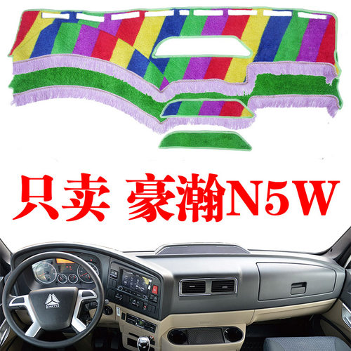 重汽豪沃豪瀚N5W货车专用中控台草坪遮光垫工作仪表台防晒避光垫