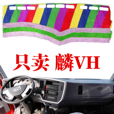 一汽解放麟VH轻卡驾驶室改装专用货车用品装饰工作台防晒避光垫