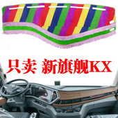 东风天龙新旗舰KX大货车绿草坪仪表工作台遮阳光垫防晒隔热避光垫