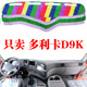 东风多利卡D9K工作台避光垫货车用品仪表台防晒装 饰草坪遮阳光垫