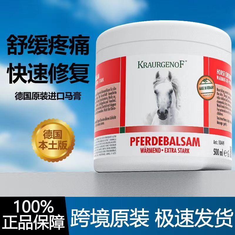 星光村小飞德国马膏原装进口
