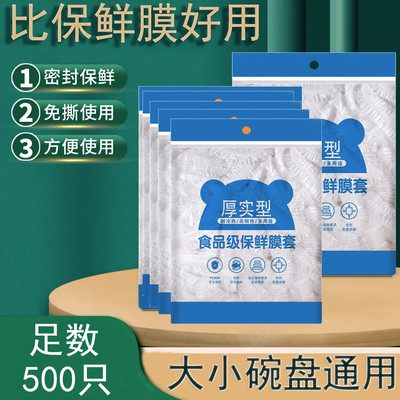 一次性保鲜膜套罩家用食品级防尘袋带松紧口浴帽式套碗剩菜保鲜袋